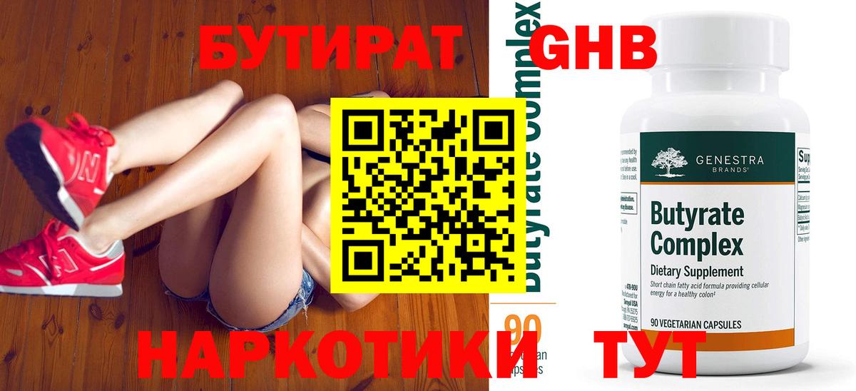 Бутират жидкий экстази  Вход с VPN  БУТИРАТ  Кудымкар 