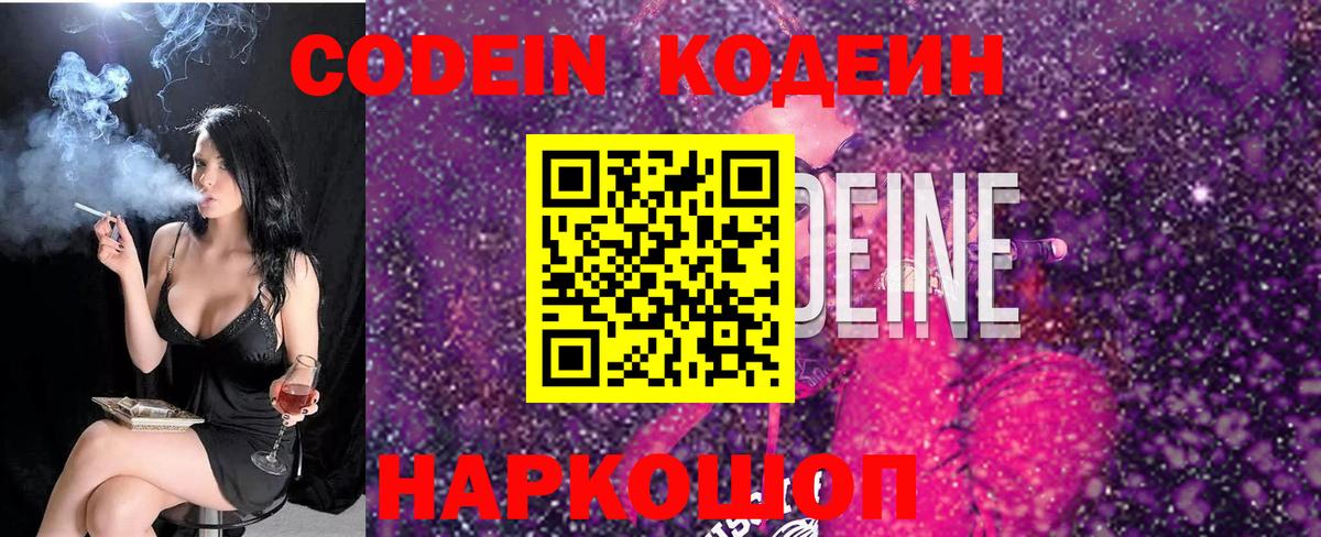 Кодеин Purple Drank  Вход с VPN  Codein напиток Lean (лин)  Кудымкар 