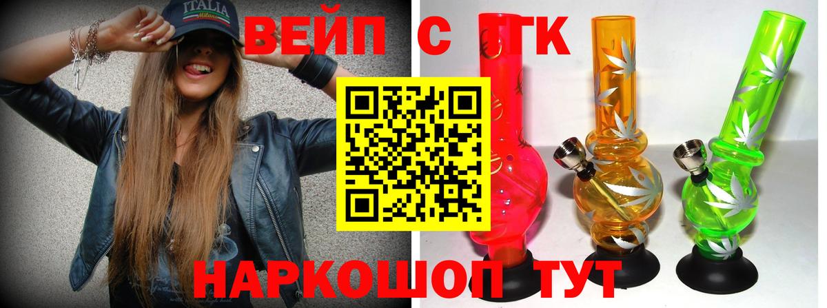 Кудымкар  Дистиллят ТГК вейп  продажа наркотиков  Вход с VPN 